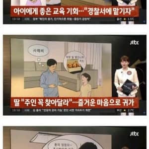 주운 지갑 경찰서에 갖다줬다가 상처받은 어린 딸