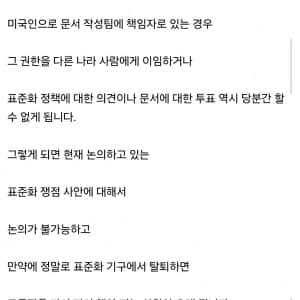 미국정부가 ISO에서 손 떼겠다는 소문이 도네요 
