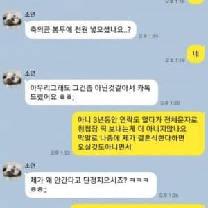 결혼식에 축의금 천원낸 사연