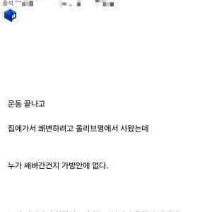 헬스장에 프룬주스 가져가면 생기는 일 