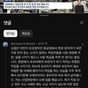 현대제철 사망사고 현직자 경험담 유튜브 댓글 충격적이다 