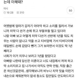 엄마가 아빠랑 이혼하고 나보고도 꺼지라는데 이해돼? 