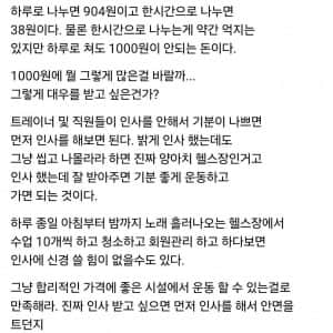 헬스장에서 인사 강요하지 말라는 헬스 트레이너