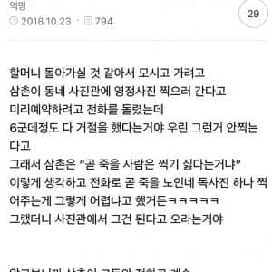 동네 사진관 6군데서 할머니 영정사진 거부당함