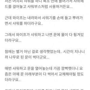 욕조 있는 집에서 샤워할 때 어느 위치에서 하시나요?