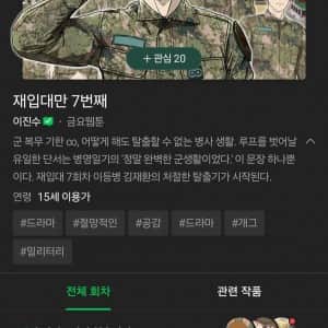 제목만 봐도 소름돋는 신작 웹툰