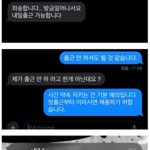 자영업자 카페에 올라온 무개념 알바생