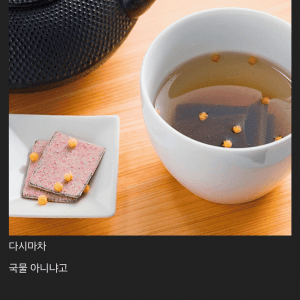 한국인에겐 이상하게 느껴지는 차 모음
