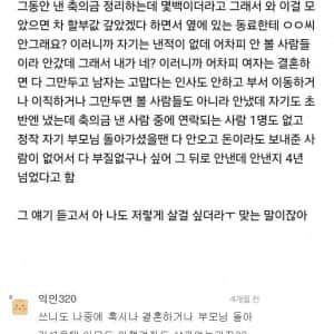 부모상 치뤄본 후로 축의금 안낸다는 직장동료 