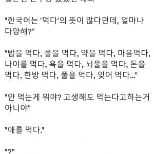 일본인 친구가 말하기를 한국은 먹다 가 많다고?