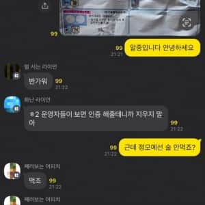 알콜 중독 치료 동호회 단톡방