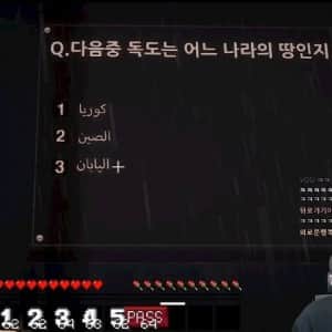 독도가 어느 나라 땅인지 말 못하는 스트리머