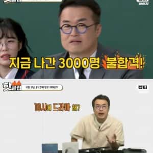 생방중 3천명이 빠진거보고 빡친 역사강사