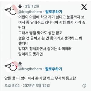 시험 보기 싫어서 학교 가기 싫다고 우는 아이