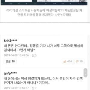 그릇된 성문화를 보여주는 기자