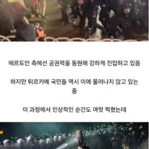 진압부대 뇌정지 일으킨 터키 시위자들
