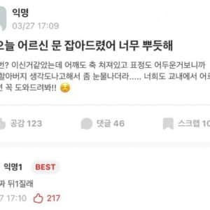 교내에서 어르신 도와줘서 뿌듯한 새내기