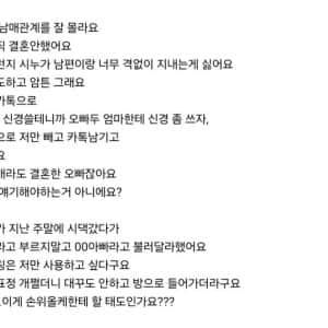 시누한테 오빠라고 부르지 말라는 부인