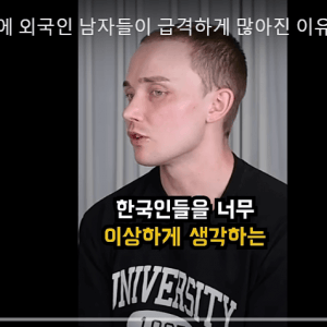한국에 외국인 남자들이 급격하게 많아진 이유