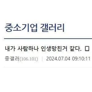 사람 인생 하나 망친 거 같다는 디시인