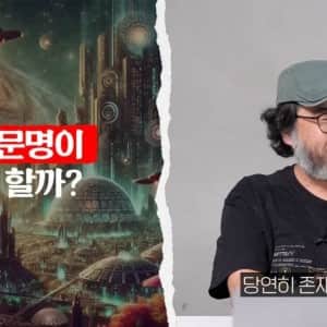 우주에 외계인은 무조건 있으나 만나는건 불가능하다 