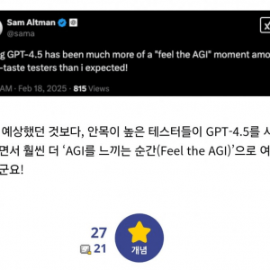 실망스러운 GPT 4.5 발표 