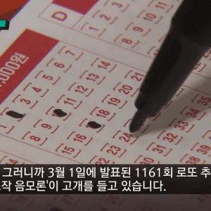 로또 주작 논란 또 터졌다