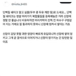 단백질 쉐이크로 신장이 망가져간다는 MZ세대