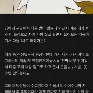 울고 들어오는 신입이 너무 귀여움 