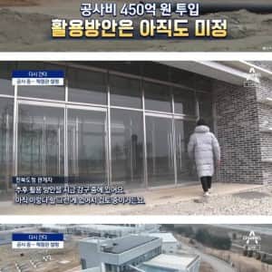 잼버리 대회 끝난 후 430억 건물 근황