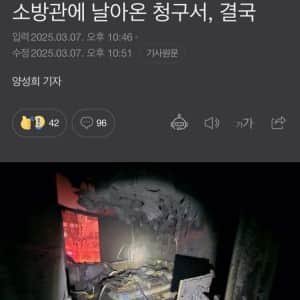 화재진압 후 결국 수리비 1100만원 보상하기로 한 소방당국 