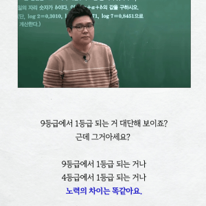 수학강사 정승제가 말하는 성공의 비밀 