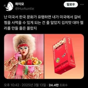 어딘가 잘못된.. 미국 한류화 근황