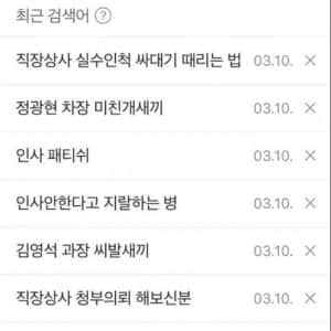 어느 직장인 검색기록 레전드