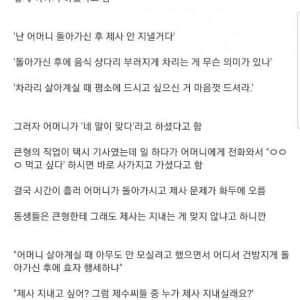 어머니 제사 안 지내겠다는 큰형