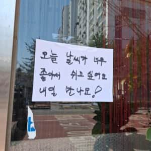 어느 매장의 갑작스러운 휴무 공지