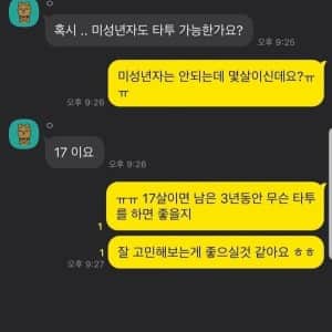 어느 타투이스트가 공개한 여고생 상담