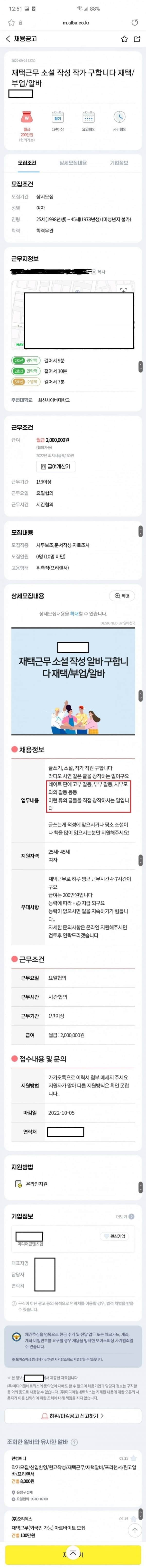 210fbe37ffd2ba4e8434a6bf4bfc60fe.jpg 월 수백만원을 판춘문예/주작소설에 쓰는 업체가 있다?