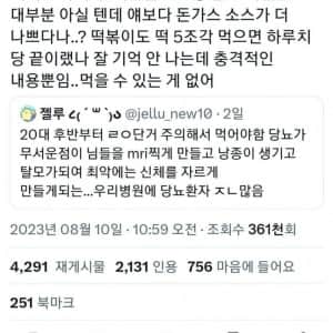 의외로 당뇨에 최악인 음식