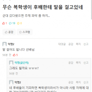 복학생이 후배한테 말을 걸고있네; 