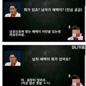 페미가 말하는 남자의 혜택 