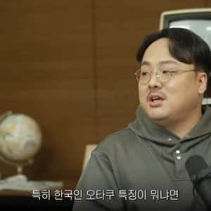 한국인 씹덕 공통적인 특징