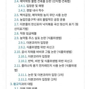 어질어질한 백종원 나무위키 근황 