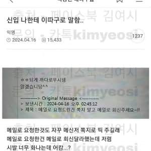 신입이 나한테 이따구로 말함..