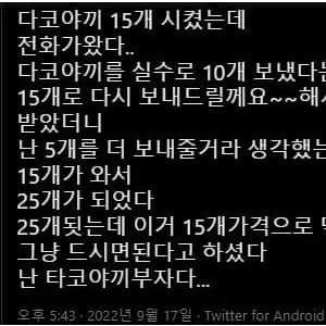 타코야끼 15개를 시켰는데 전화가 왔다