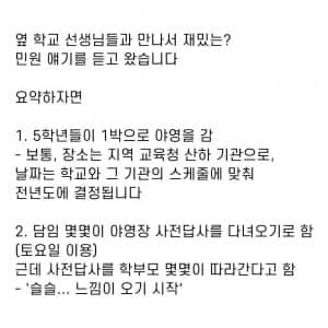 초등학교 5학년 교실에 들어온 민원들 