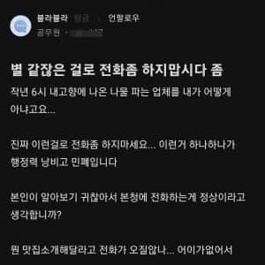 공무원이 받는 민원전화 