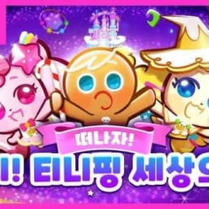 최근자 쿠키런 만우절 방송 대참사