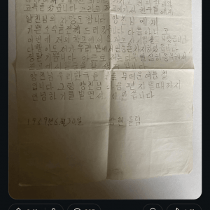 돌아가신 할머니가 받았던 한국 편지들