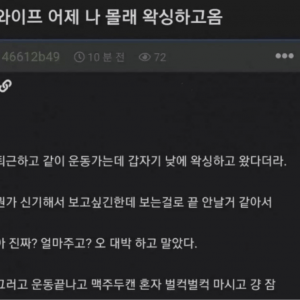 와이프가 어제 나 몰래 왁싱하고 옴